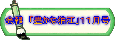 豊かな会 １１月号